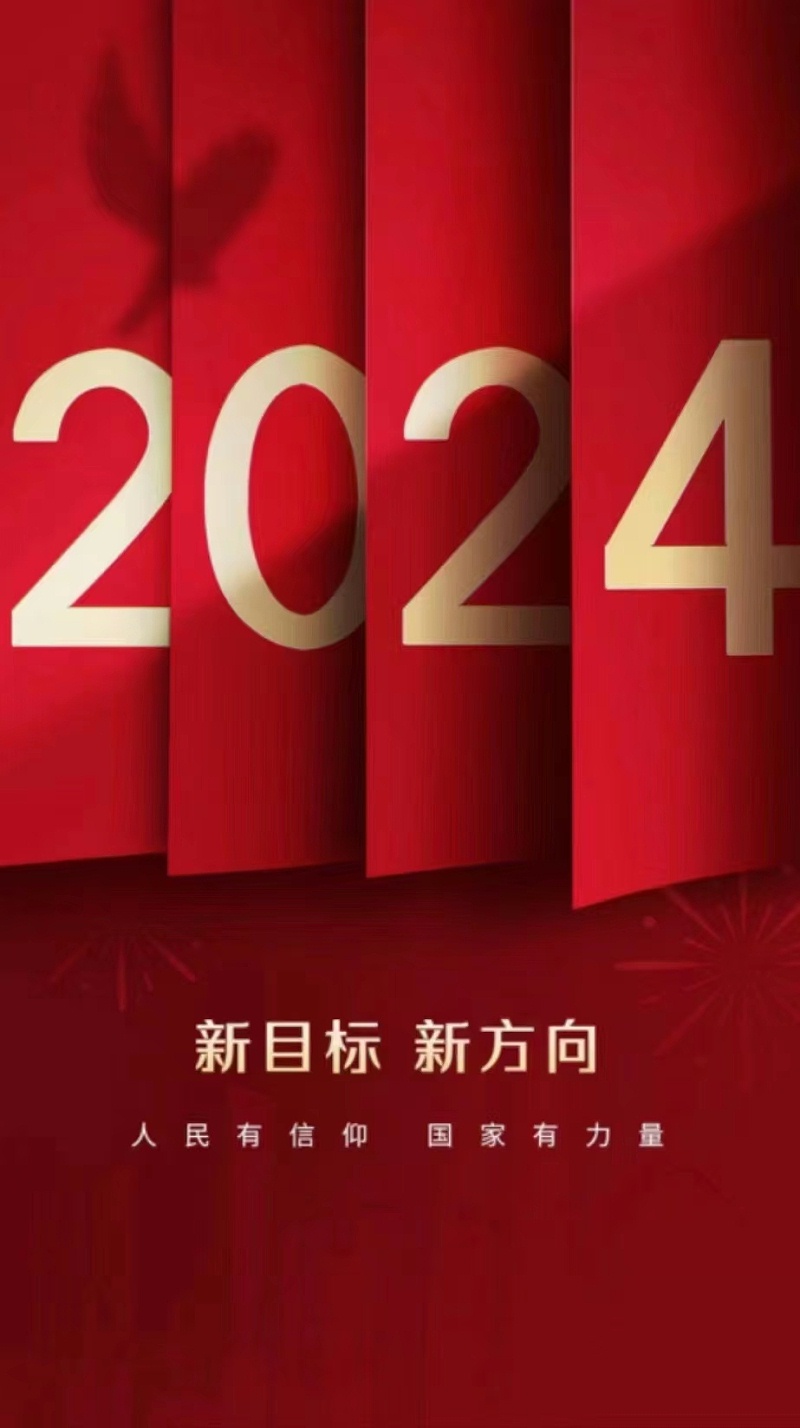 微信图片_20240102144022